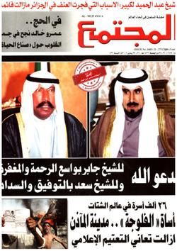 المجتمع الإسلامي (العدد 1685)